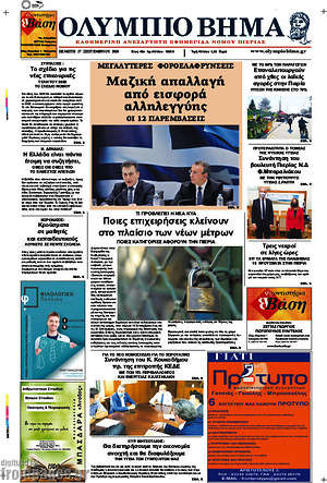 Πρωτοσέλιδο Ολύμπιο Βήμα