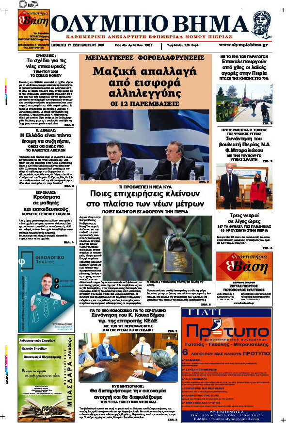 Ολύμπιο Βήμα