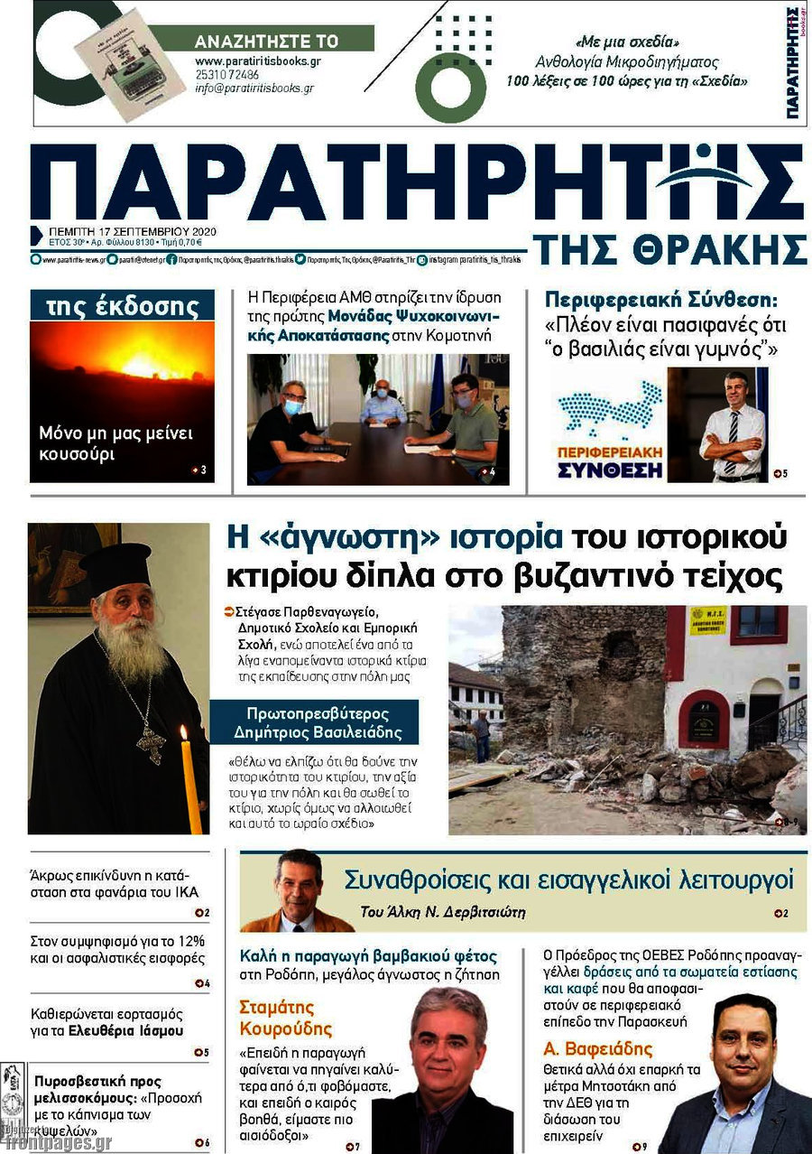 Παρατηρητής