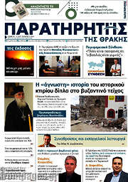 /Παρατηρητής