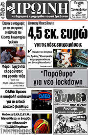 /Πρωινή Γρεβενών