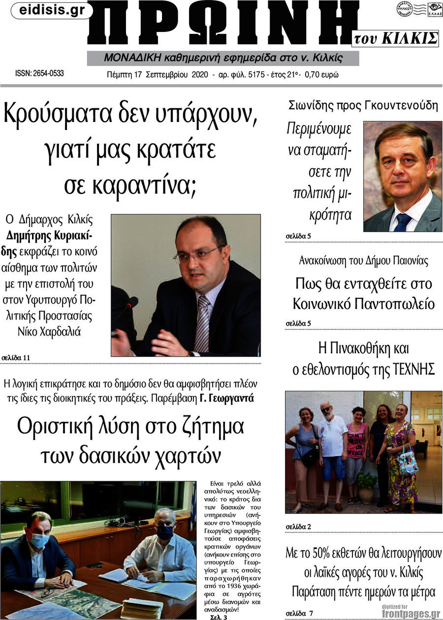 Πρωινή του Κιλκίς