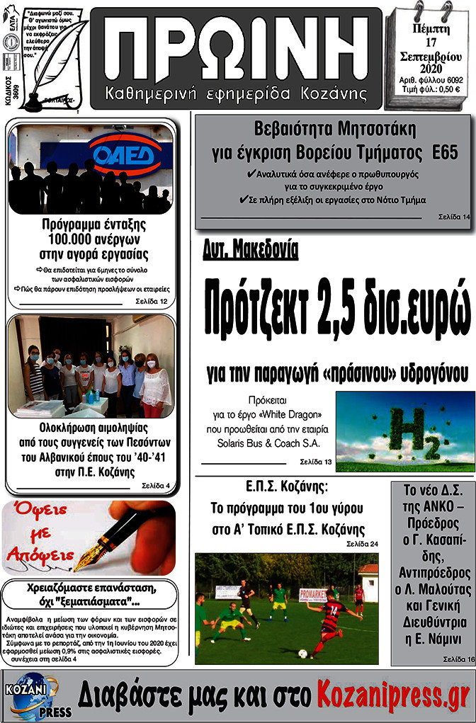 Πρωινή Κοζάνης
