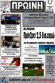 /Πρωινή Κοζάνης