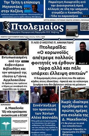 Πρωτοσέλιδο Πτολεμαίος