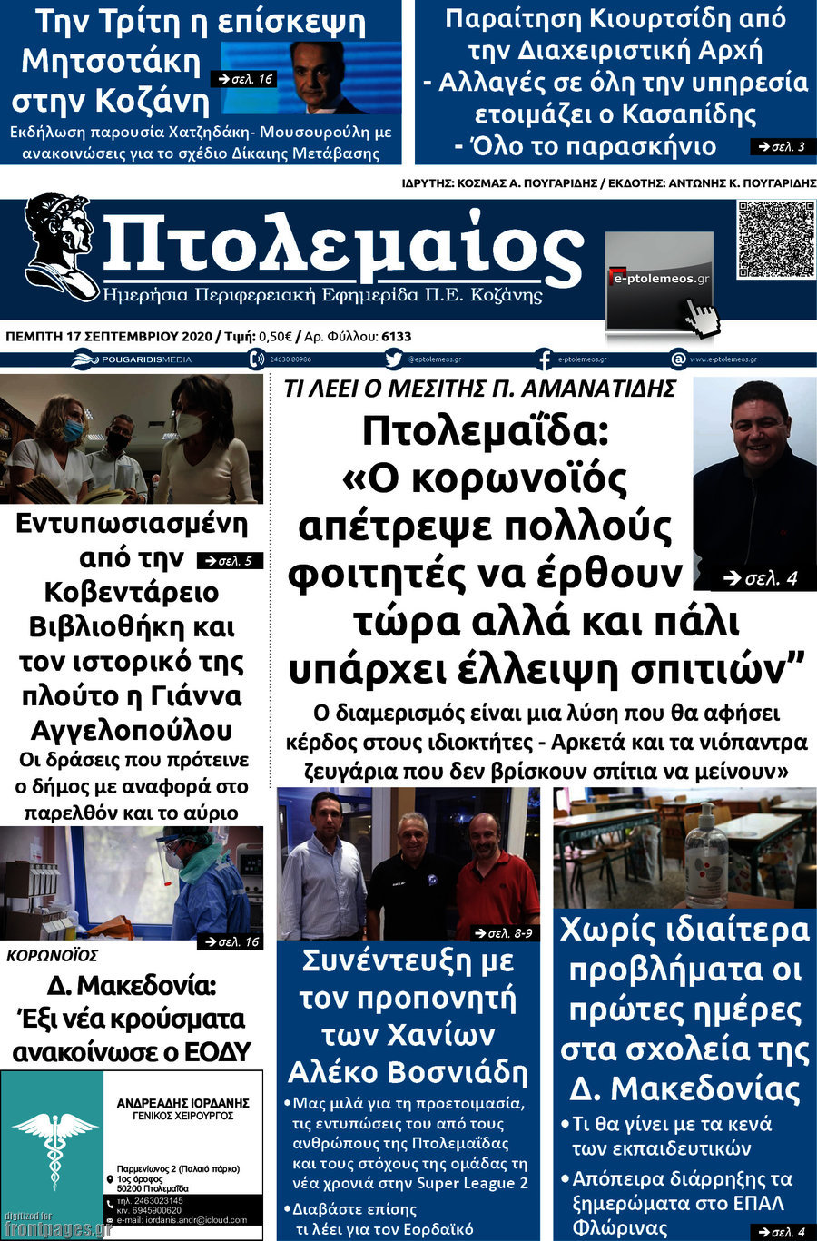 Πτολεμαίος