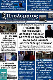 /Πτολεμαίος