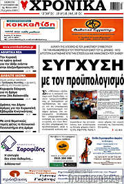 /Χρονικά της Δράμας
