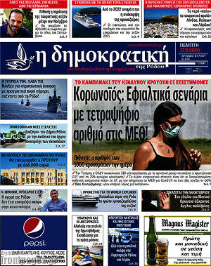 Πρωτοσέλιδο Δημοκρατική Ρόδου