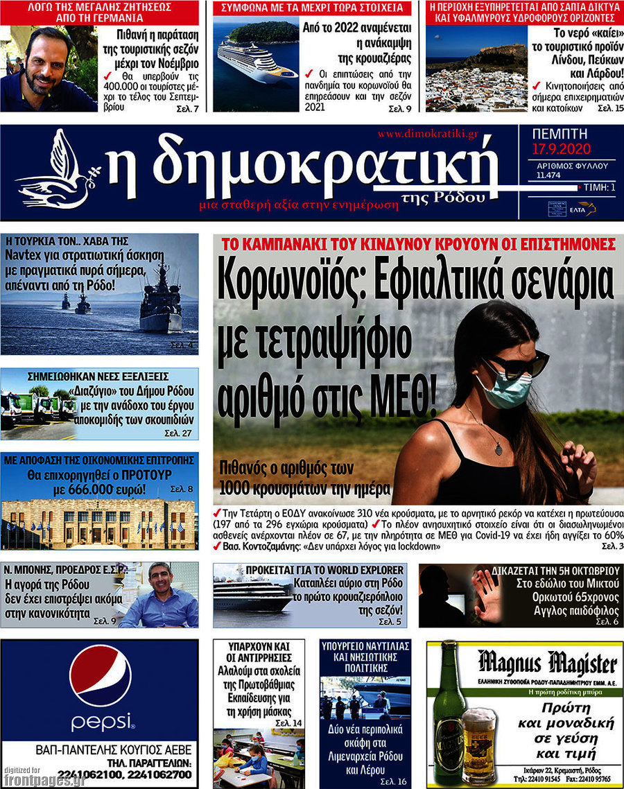 Δημοκρατική Ρόδου