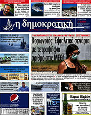 /Δημοκρατική Ρόδου