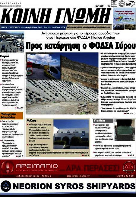 Κοινή Γνώμη