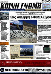 /Κοινή Γνώμη