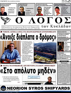 Πρωτοσέλιδο Ο Λόγος