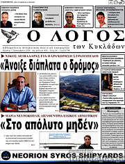 /Ο Λόγος