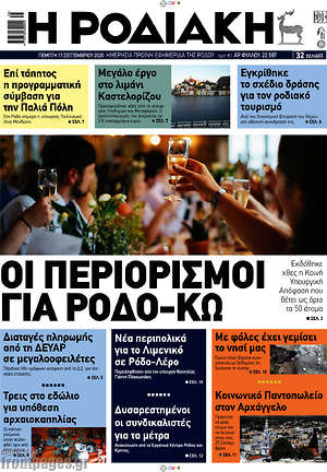 Πρωτοσέλιδο Η Ροδιακή