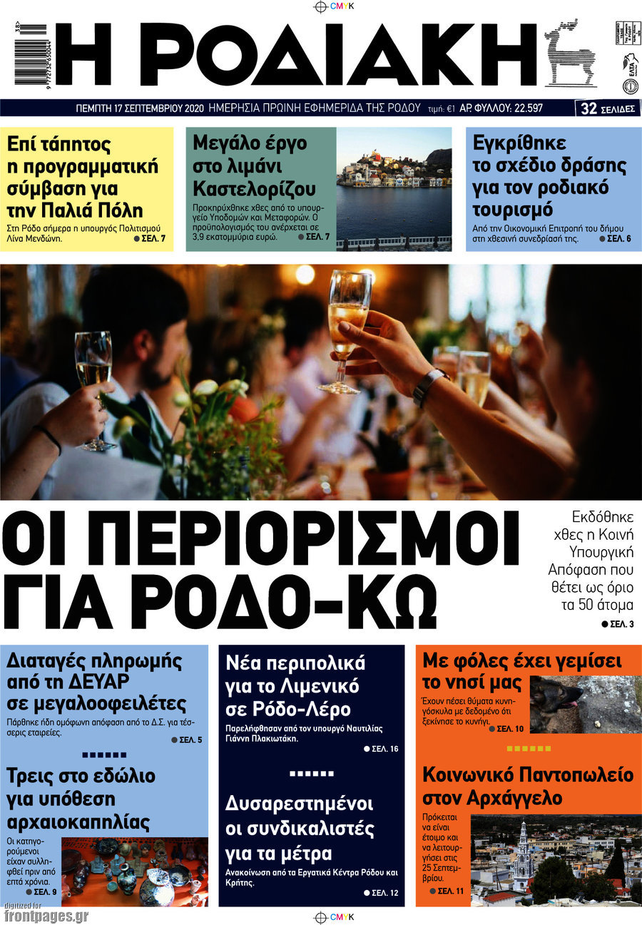 Η Ροδιακή