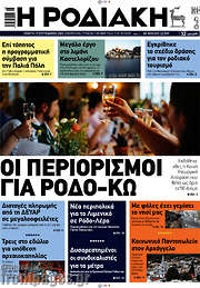 /Η Ροδιακή