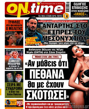Πρωτοσέλιδο εφημερίδας ON time - protoselida