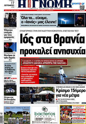 Πρωτοσέλιδο Η Γνώμη