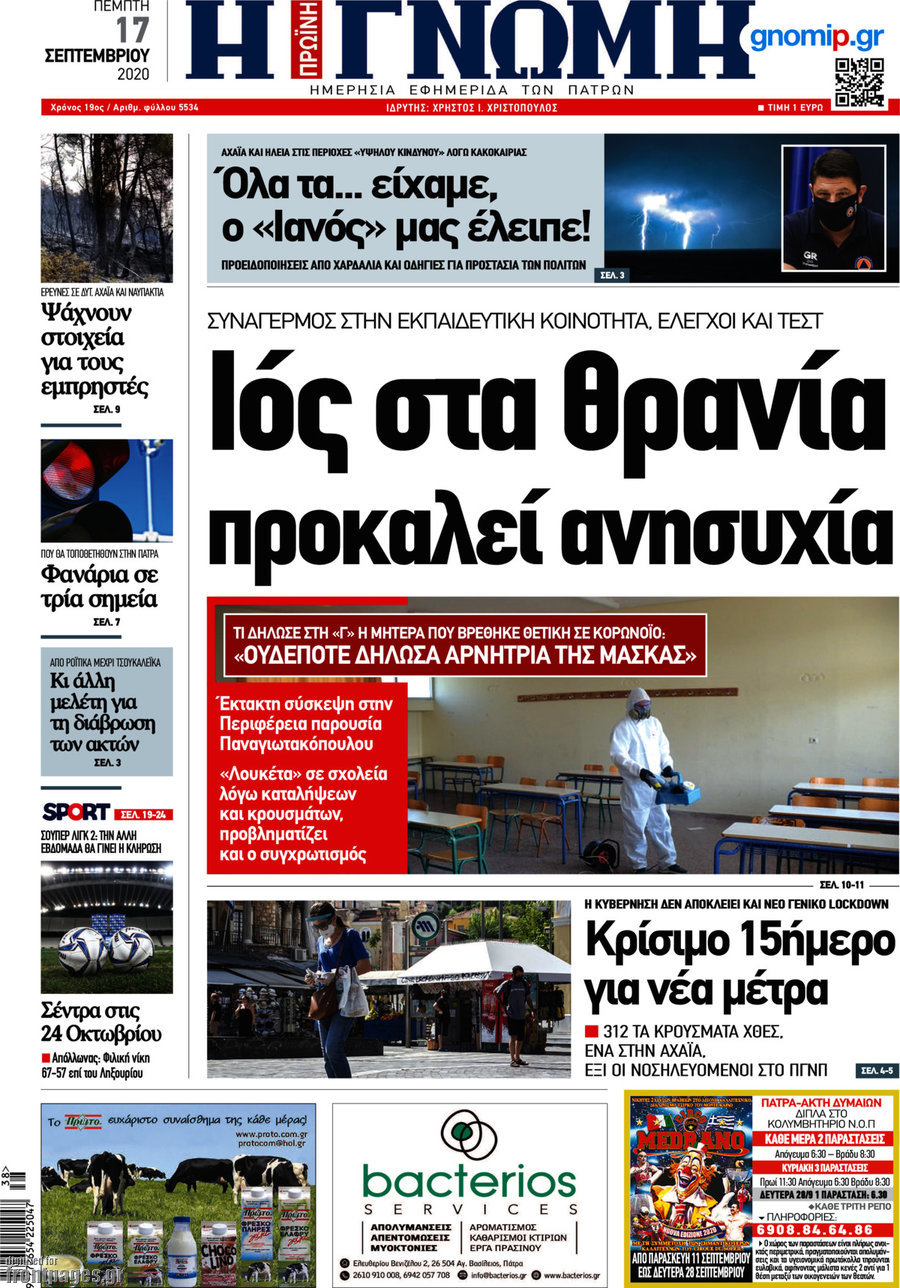 Η Γνώμη