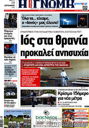 /Η Γνώμη