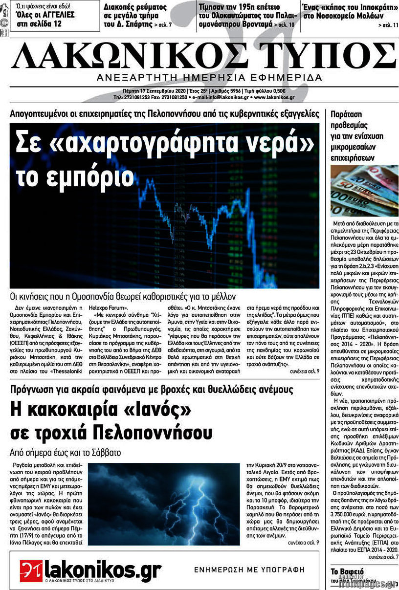 Λακωνικός Τύπος