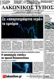 /Λακωνικός Τύπος