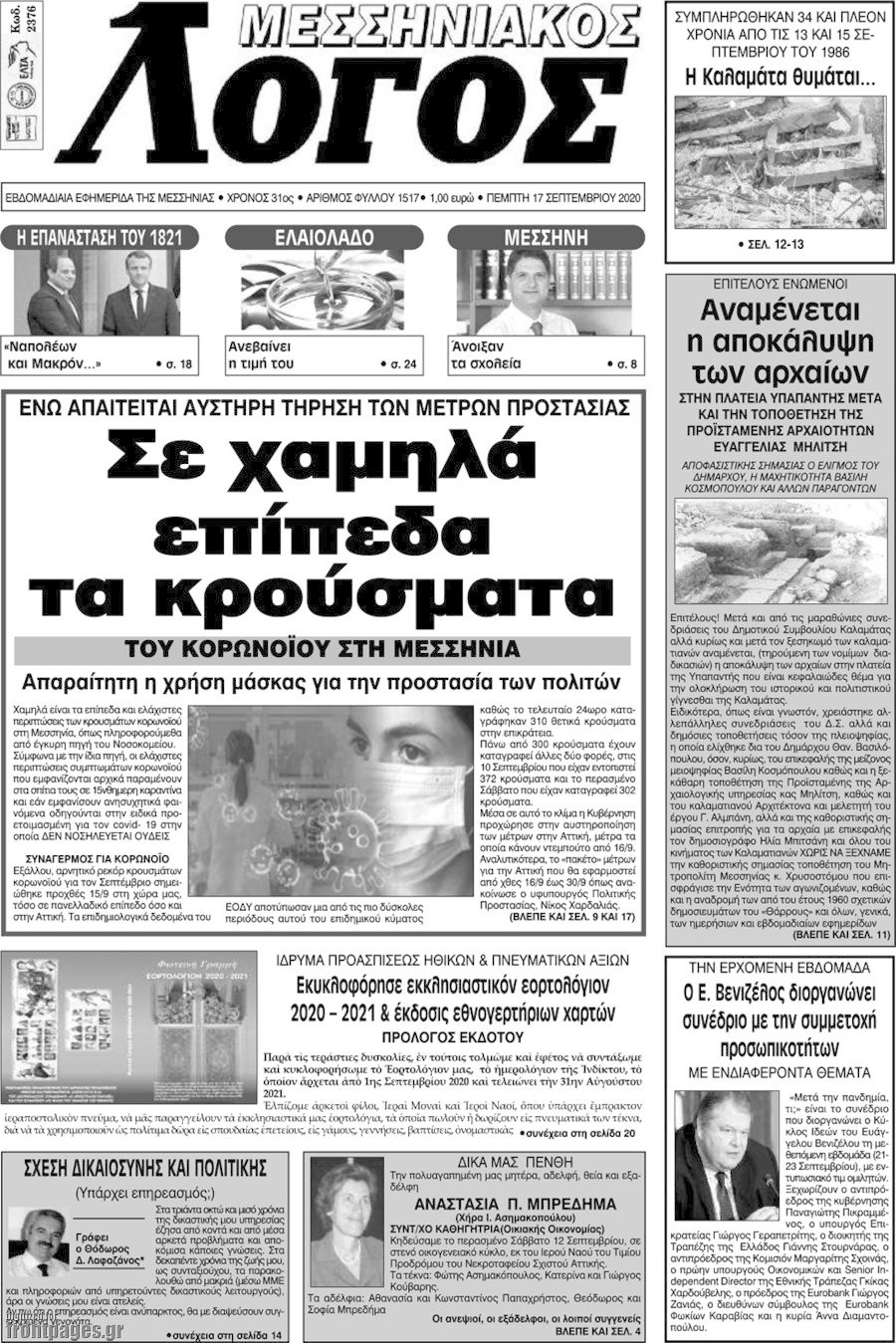 Μεσσηνιακός Λόγος