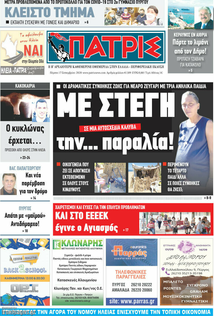 Πατρίς
