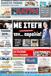 /Πατρίς