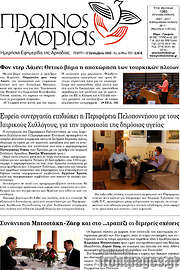 /Πρωινός Μοριάς