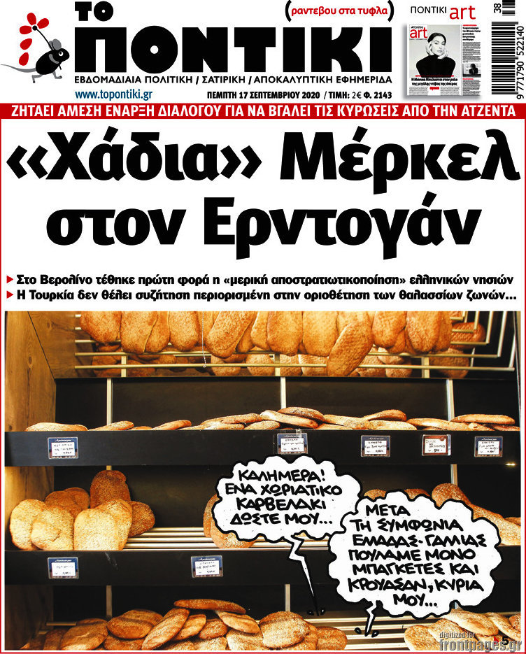 Το Ποντίκι