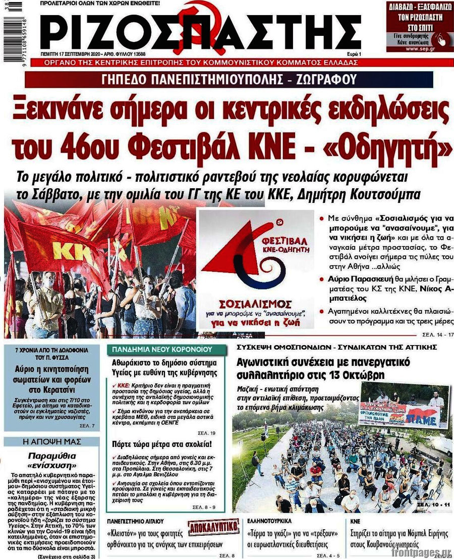 Ριζοσπάστης