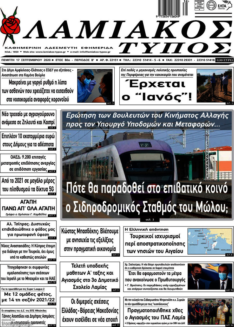 Λαμιακός Τύπος