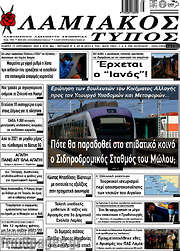 /Λαμιακός Τύπος
