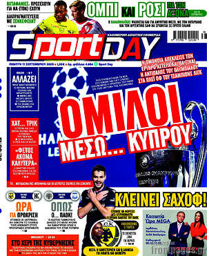 Πρωτοσέλιδο εφημερίδας Sport Day - protoselida
