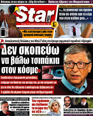 Πρωτοσέλιδο εφημερίδας Star press - protoselida