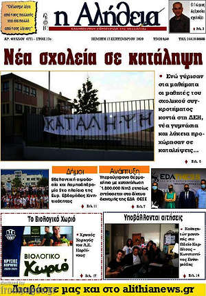 Πρωτοσέλιδο Η Αλήθεια