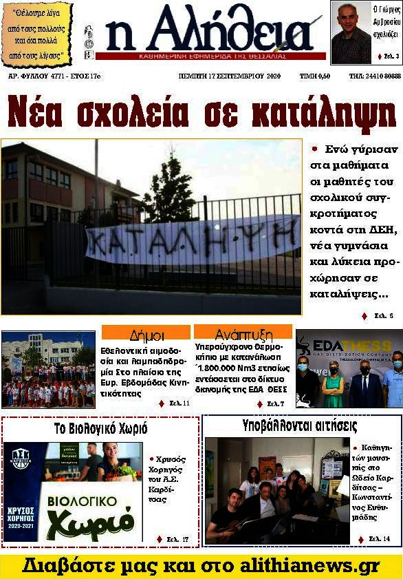 Η Αλήθεια
