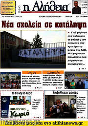 /Η Αλήθεια
