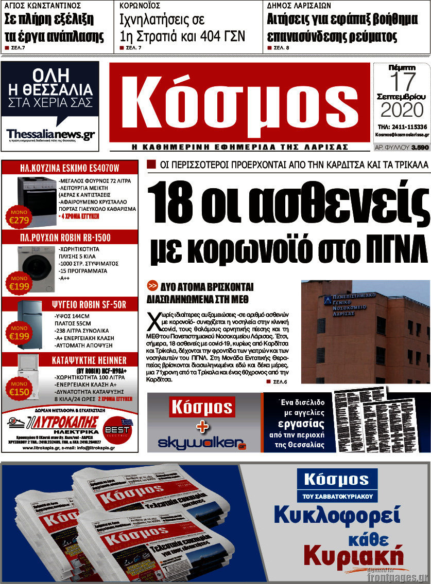 Κόσμος