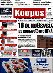 /Κόσμος