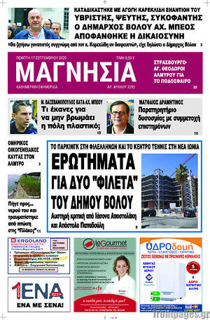 Πρωτοσέλιδο Μαγνησία