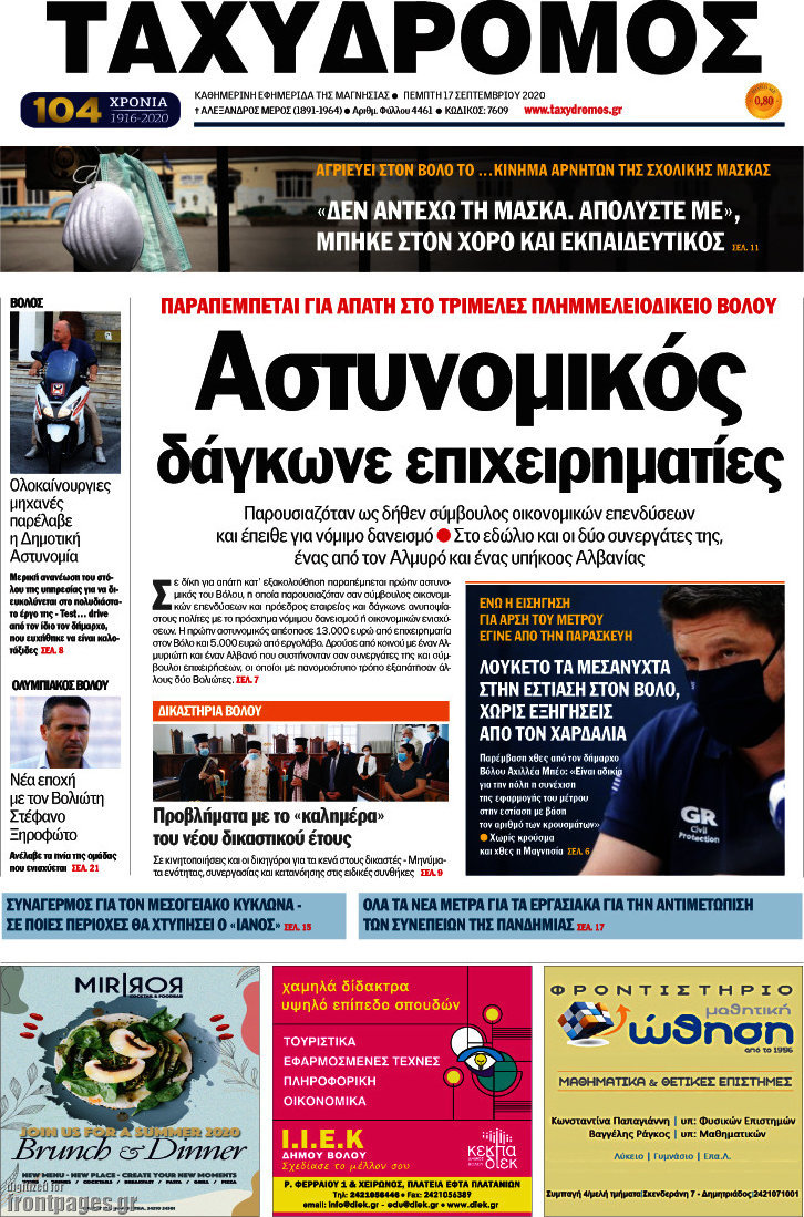 Ταχυδρόμος