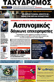 /Ταχυδρόμος