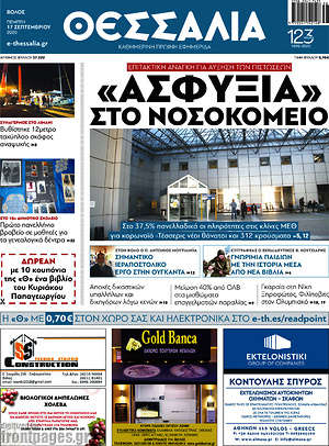 Πρωτοσέλιδο Θεσσαλία