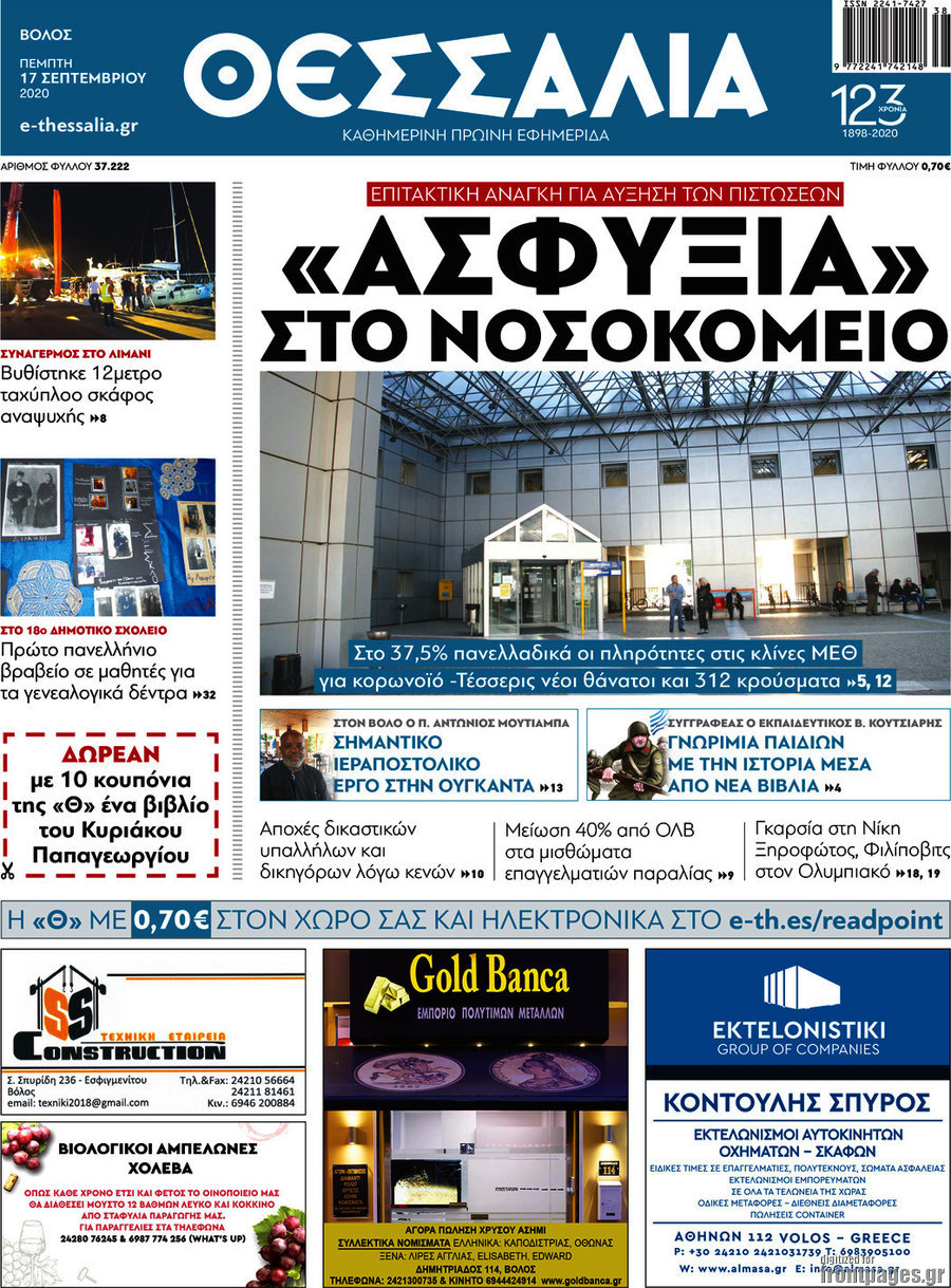 Θεσσαλία