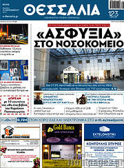 /Θεσσαλία