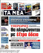 /Τα Νέα